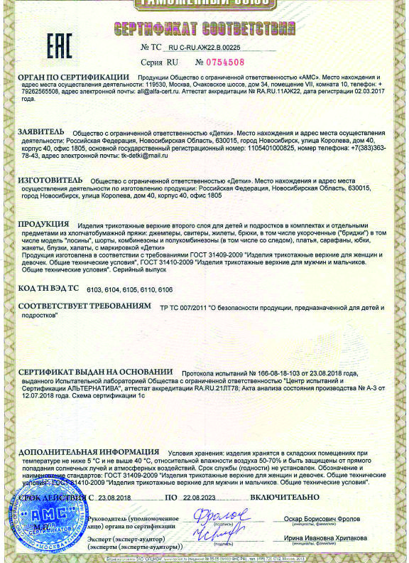 Сертификат о соответствии Таможенного Союза
